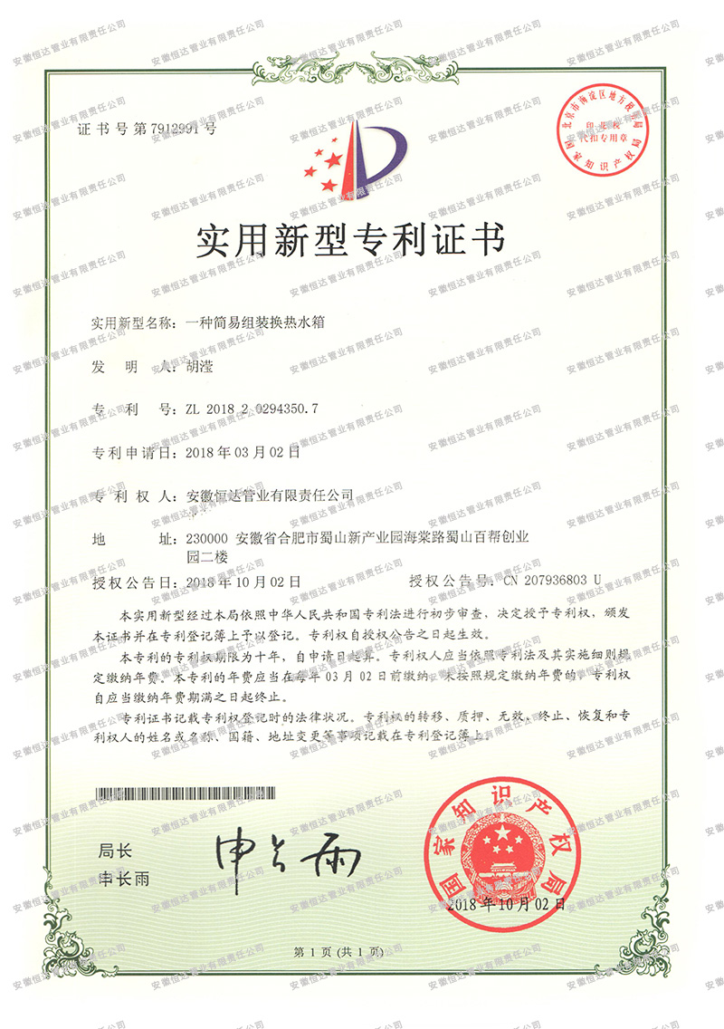 專(zhuān)利證書(shū)