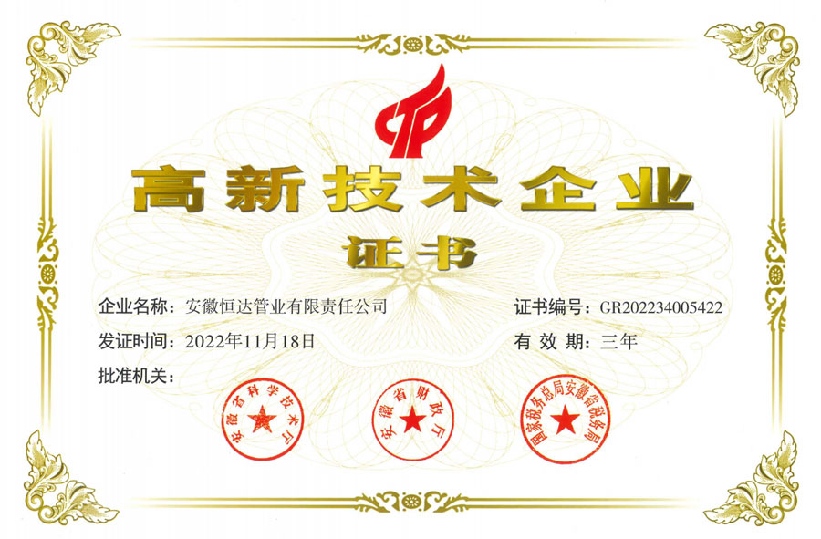 高新技術(shù)企業(yè)證書(shū)